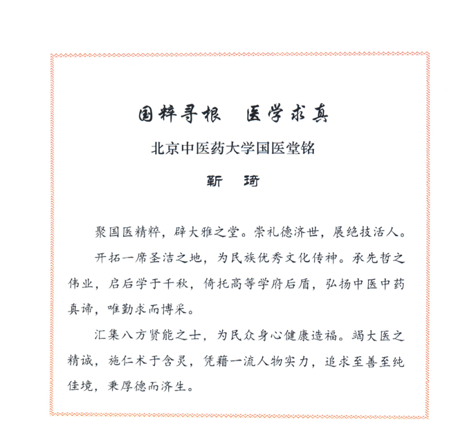 国医堂铭2.png