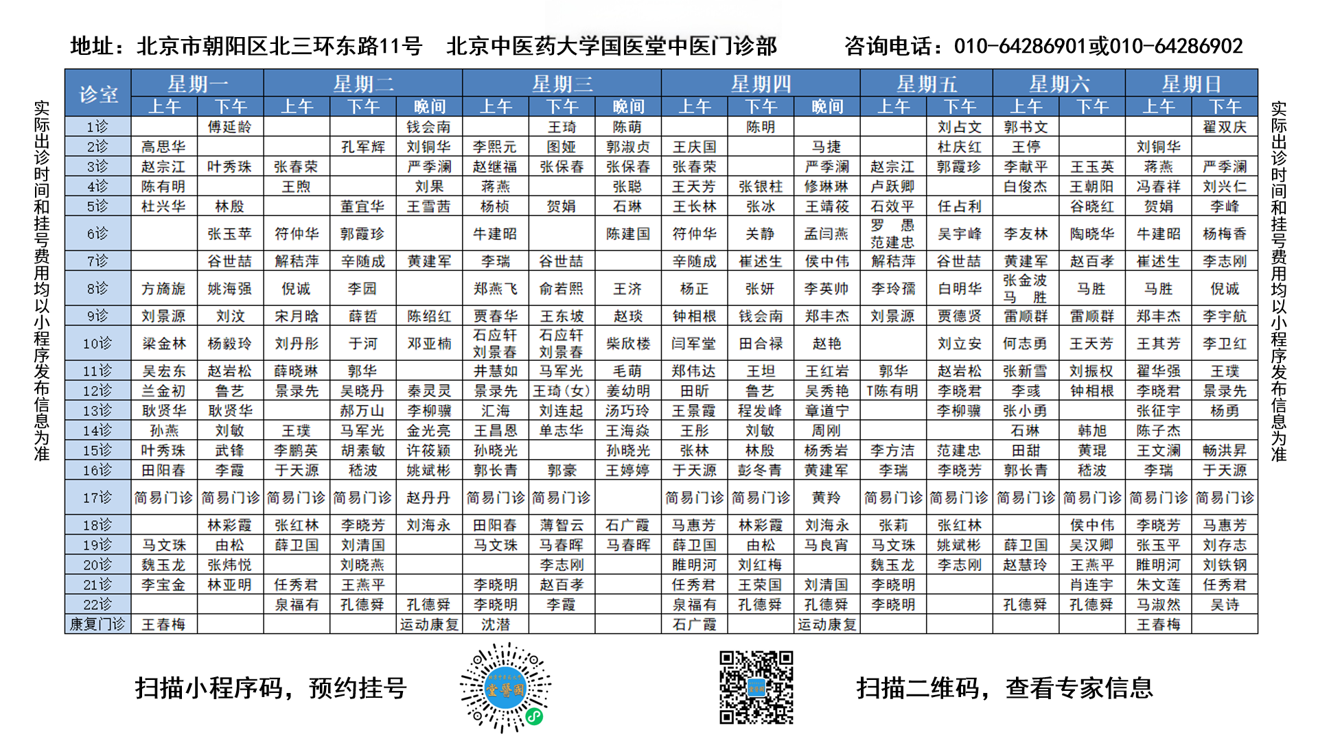 专家出诊.png